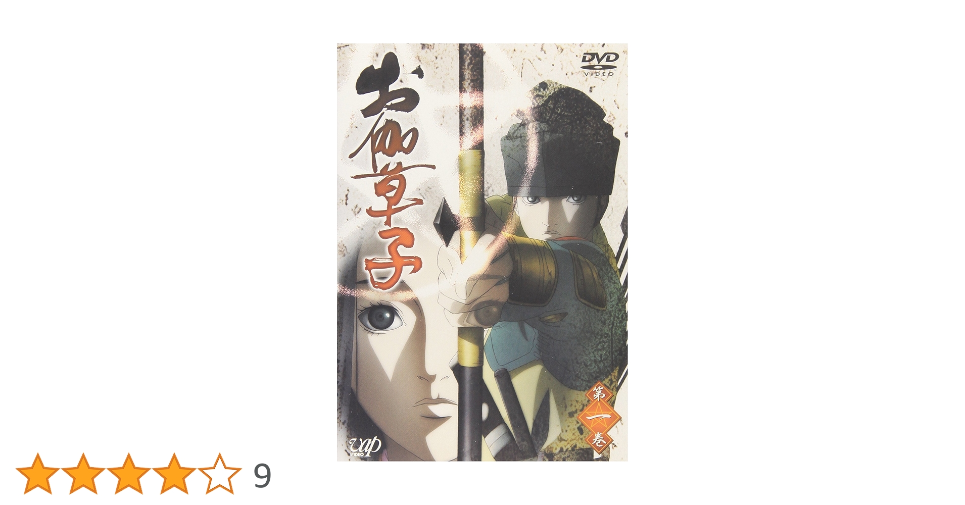 お伽草子 初回限定版 DVD 全8巻セット Amazon.co.jp: お伽草子 1 (通常版) [DVD] : 三宅健太, 水沢史絵, 杉山